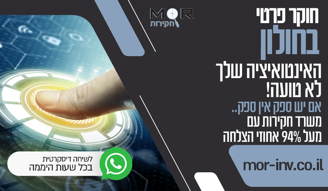 משרד חקירות בחולון