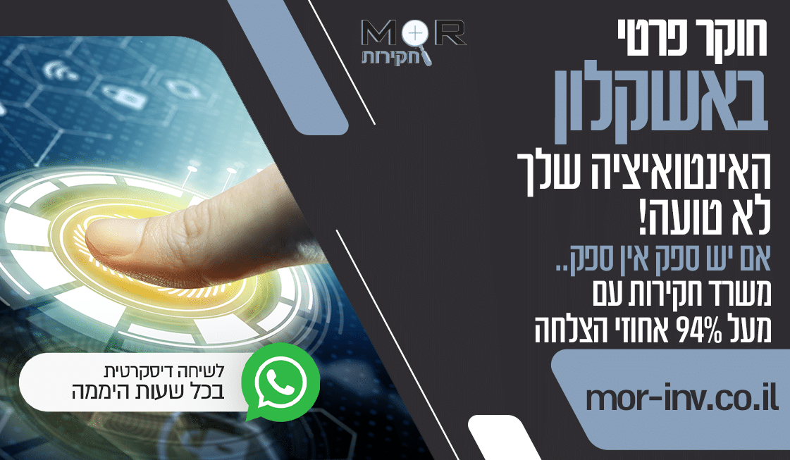 משרד חקירות אשקלון