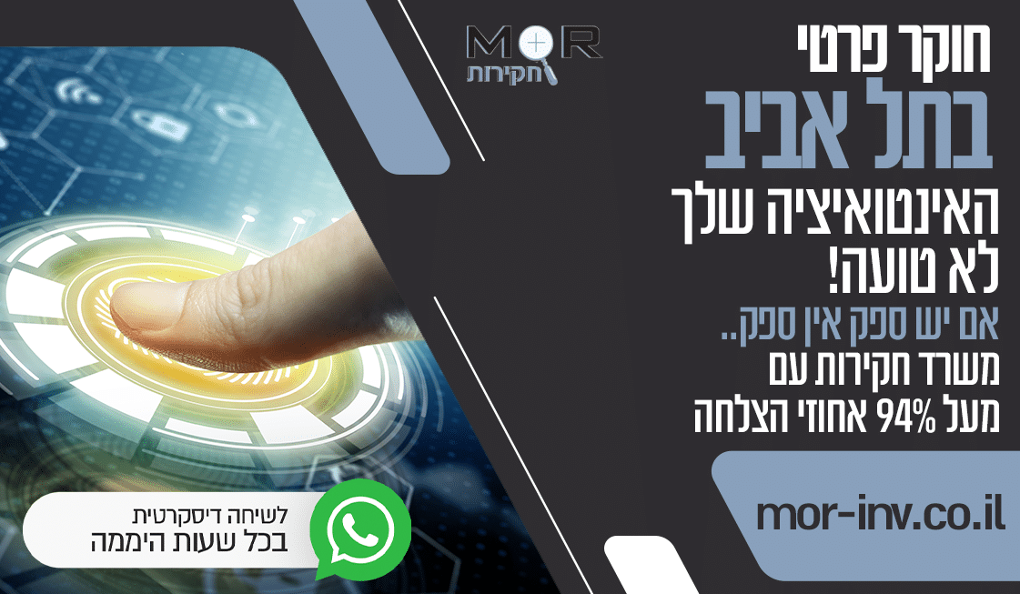 משרד חקירות בתל אביב