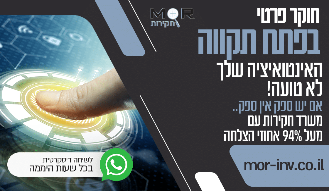 משרד חקירות בפתח תקווה