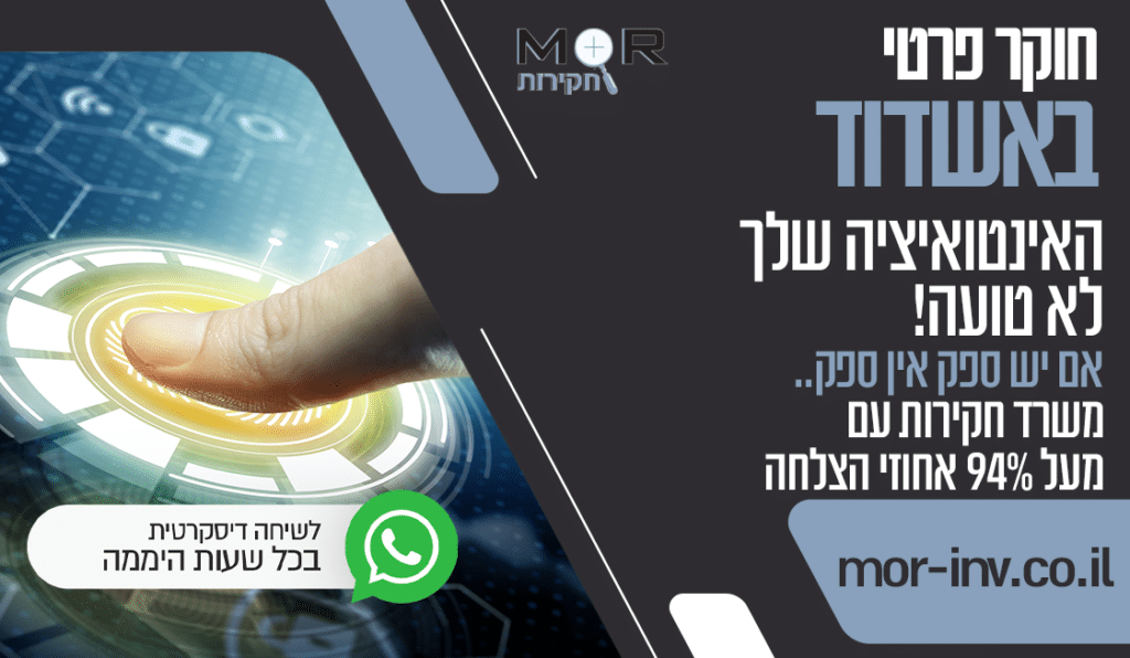 חוקר פרטי אשדוד